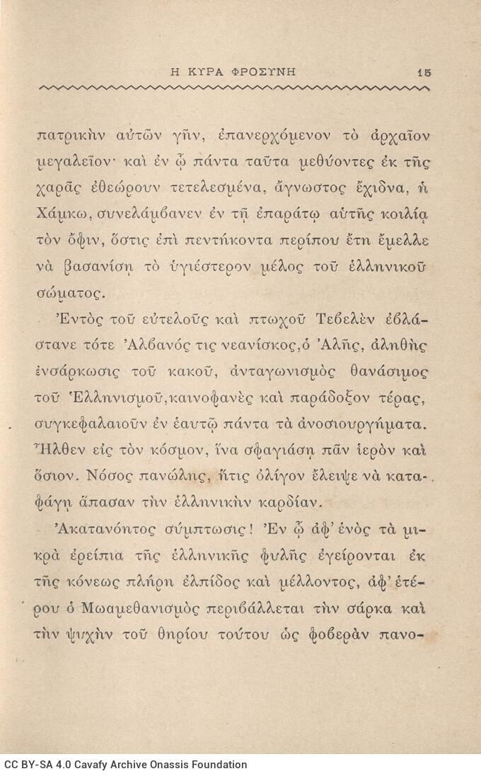 19 x 12,5 εκ. 6 σ. χ.α. + 542 σ. + 4 σ. χ.α., όπου στο φ. 1 κτητορική σφραγίδα CPC στο r